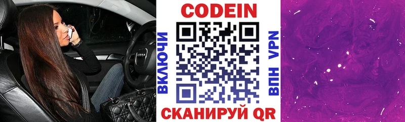 продажа наркотиков  Нязепетровск  Кодеиновый сироп Lean Purple Drank 
